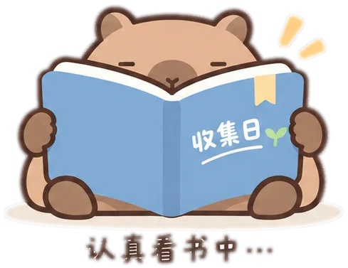 水豚正在读书